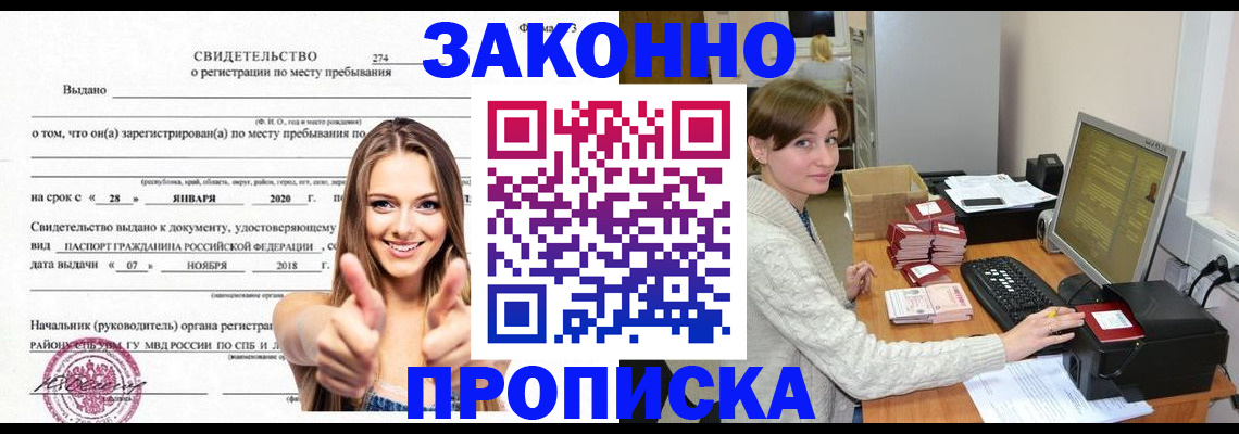 временная регистрация для школы в Людиново
